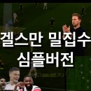 나겔스만 유로2024 심플패턴 이미지