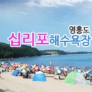 십리포해수욕장