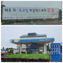 최남단현대주유소 | 현대오일뱅크 최남단현대주유소