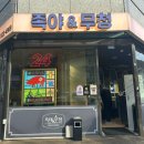 족발야시장 암사점 | 교대역 족발맛집 | 족발야시장&amp;무청감자탕 신메뉴 마늘족발 후기