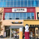 마라주방 - 계룡시 번영3길 24 | 마라주방