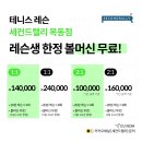 신정네거리 근처 테니스 "세컨드랠리 목동점" 후기 주차/이용후기