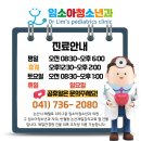 임소아청소년과의원 이미지