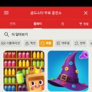 스타덤 골드스타 게임으로 모으기 이미지