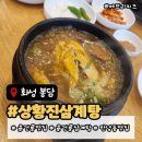 세븐일레븐 화성세자로점 | 화성 현지인 추천 융건릉 맛집, 상황진삼계탕 내돈내산 몸보신 후기!