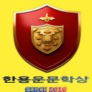 [샘문뉴스] ■2024 한용운문학상 공모전 시행 공고■-●총상금 1.000만원● - 서울특별시, 중랑구, 샘문그룹 등 20여 개 단체 이미지