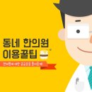 동네한의원 네이버블로그