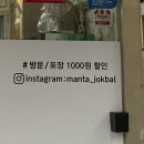 만타족발
