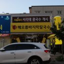 상호 '해오름 바지락 칼국수" 와 "대구 반고개무침회(포항점)"... 이미지