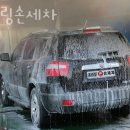 탑손세차 이미지