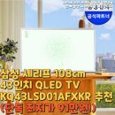 삼성2-108 | 삼성 세리프 108cm43인치 QLED TV KQ43LSD01AFXKR 추천(단독 최저가 91만원!)