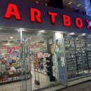 아트박스 이미지