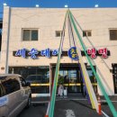 세숫대야칡냉면 - 울주군 간절곶해안길 1 | 세숫대야칡냉면