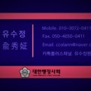 유수정행정사사무소 이미지