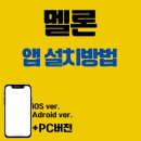 멜론PC 이미지
