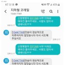 고객의 찡찡거리는 소리는 참아도 영국지하철 비교는 참을수없는 코레일 이미지