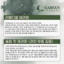 가빈테라피