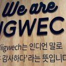 미그웨치 - 고양시 덕양구 화신로272번길 42 | 미그웨치
