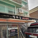 달인교동짬뽕 | 연예인들이 많이 찾는 중식 맛집: 방화동 교동짬뽕(웨이팅, 주차정보)