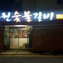 후원숯불갈비 이미지