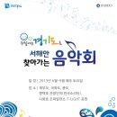 [7월 27일]평택호 관광단지 한국 소리터에서 '서해안 찾아가는 음악회'가 열립니다. 이미지