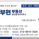 다산부원공인중개사사무소 이미지