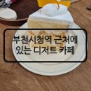 새싹 온누리약국 | 부천 시청역에서 만나는 시원하고 달콤한 시간 + 싱그러움까지!