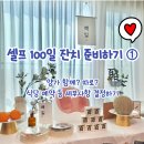 상리잔치부페 | [육아기록] 셀프 백일잔치 준비하기 (1) - 양가 함께 진행 여부, 식당 예약 등 결정을 위한 고민의 기록