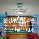 운정 제일 스크린골프존 이미지