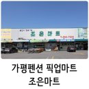 더 조은마트 이미지