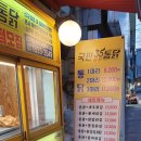 국민삼오통닭 네이버블로그