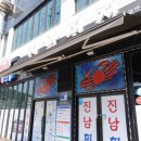 돌산중앙횟집