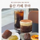 카페무마