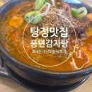 풍년감자탕 - 서구 검암로20번길 35 | 풍년감자탕