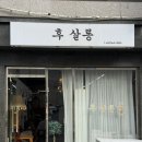 남구-37 | 울산 남구 복구펌 잘하는 미용실 추천 후살롱 재방문 후기