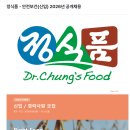 [정식품] 2026년 신입 / 경력사원 공개채용 (~01.12) 이미지
