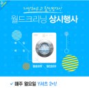 월드세탁 이미지