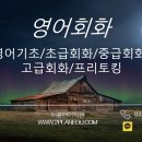 생활영어회화(중급) 이미지