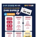 23.4/3~6 일본간사이의 봄 오사카/나라/교토/와카야마 3박4일 이미지