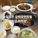 횡성군보건소 | 🐷 횡성 맛집 / 이학정(갈비)