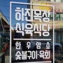 일신목장 이미지