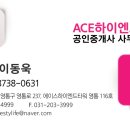 에이스(ACE)공인중개사사무소 이미지