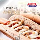 스테프핫도그