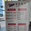 솥굽친구
