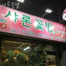 샤론꽃방 네이버블로그