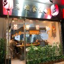 이황식당 이미지