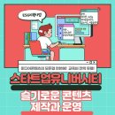 스타트업유니버시티 2기 교육생 모집 이미지