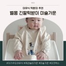 하이벨몽 | [육아] 자기주도턱받이 추천, 벨몽 멀티 방수 긴팔턱받이 / 문센 촉감놀이 미술가운 활용