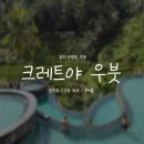 스카이바이크 공중화장실(유원지) | [인도네시아/우붓]크레트야 우붓::입장료·무료 좌석·포토스팟 총정리