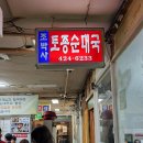 송가네 가보자 순대국 이미지